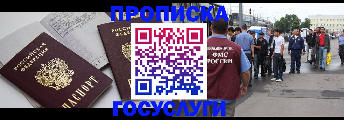 временная регистрация в квартире в Балаково