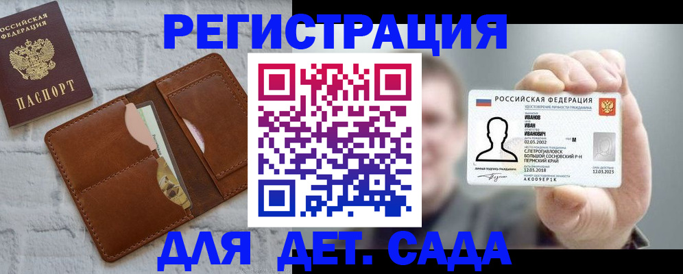 временная прописка в Балаково
