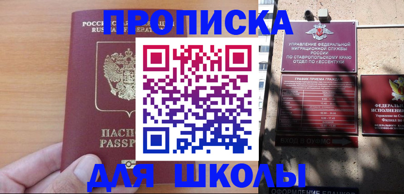 прописка ребенка в Балаково