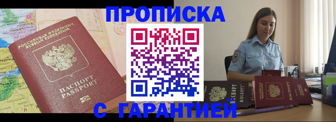 временная регистрация в Балаково